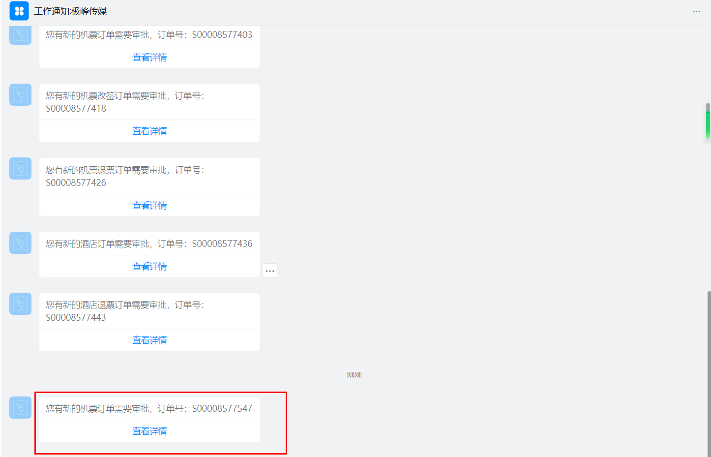 钉钉通知