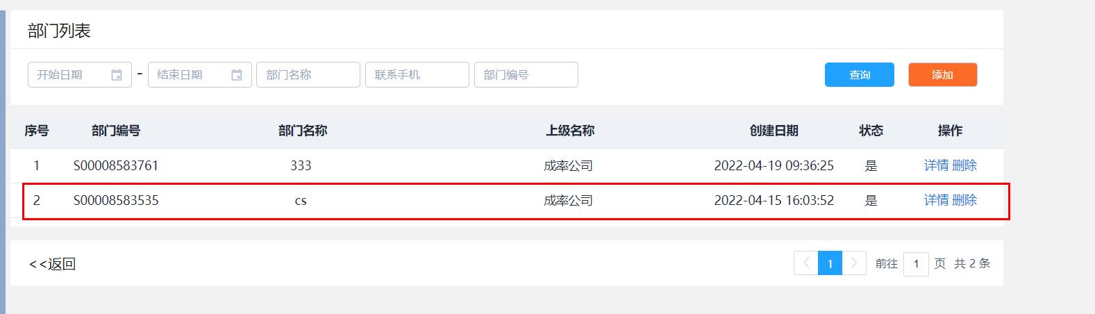 商旅部门修改前的部门名称