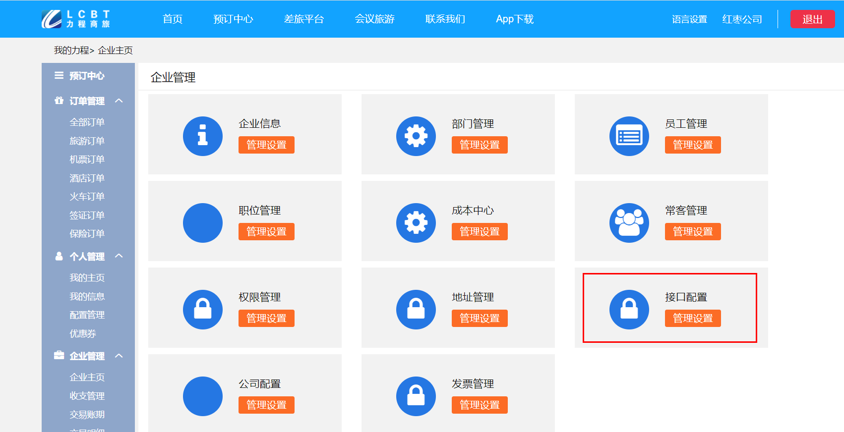 接口配置按钮