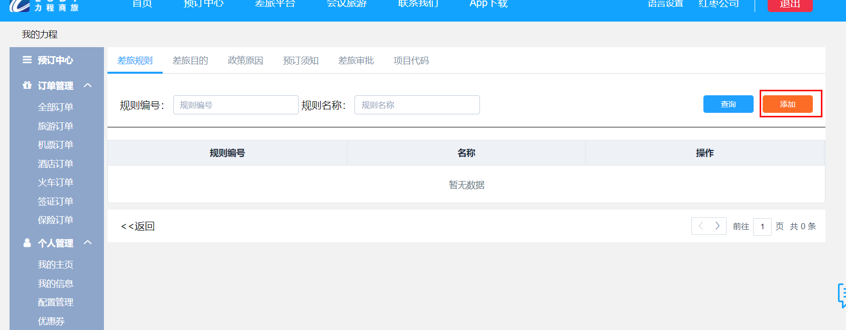 添加按钮