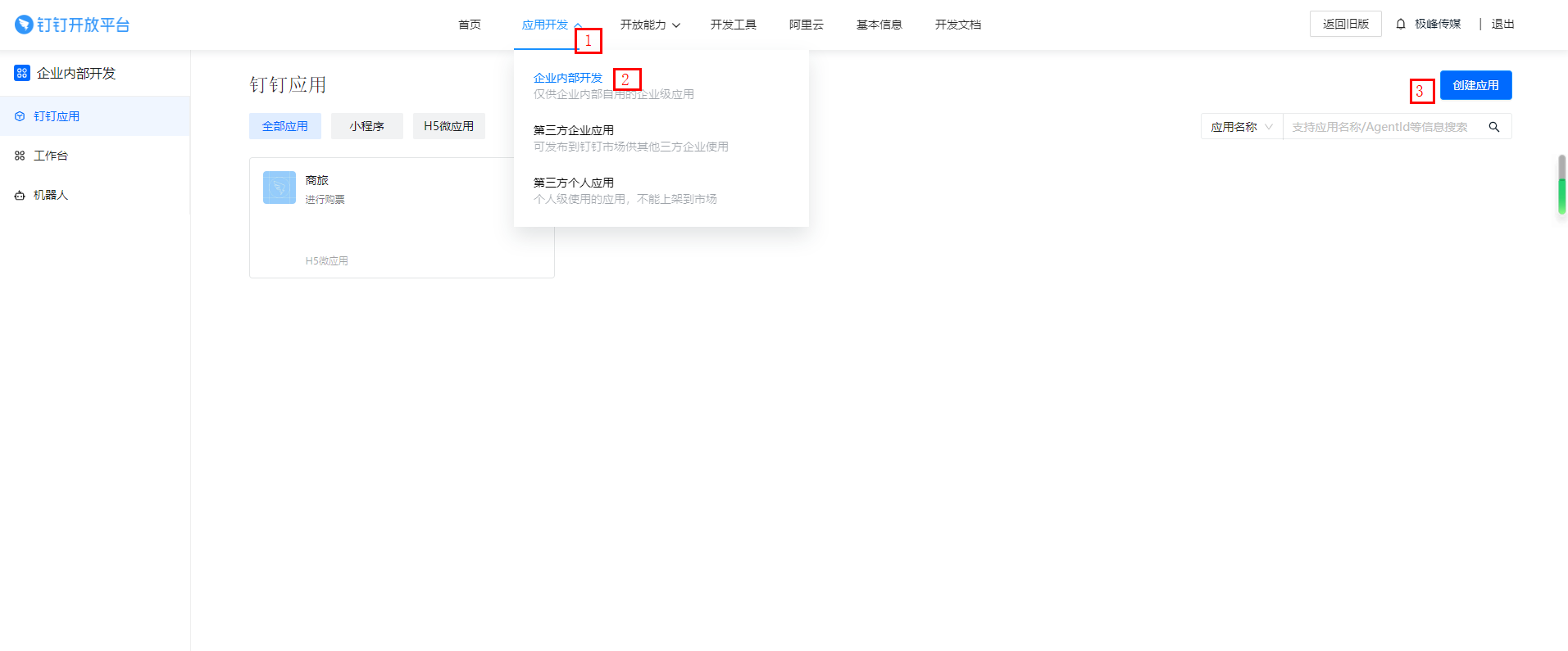 创建应用