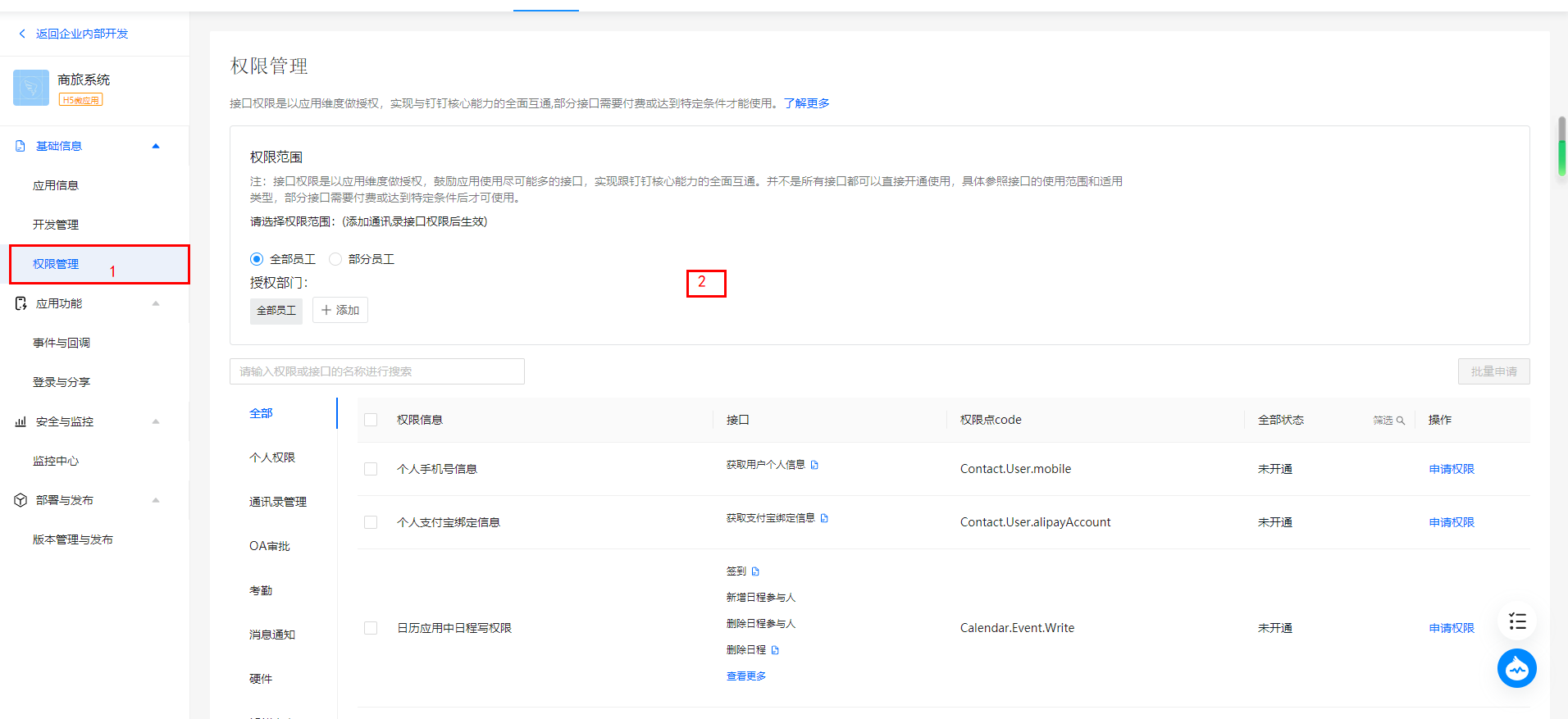进入权限管理页面