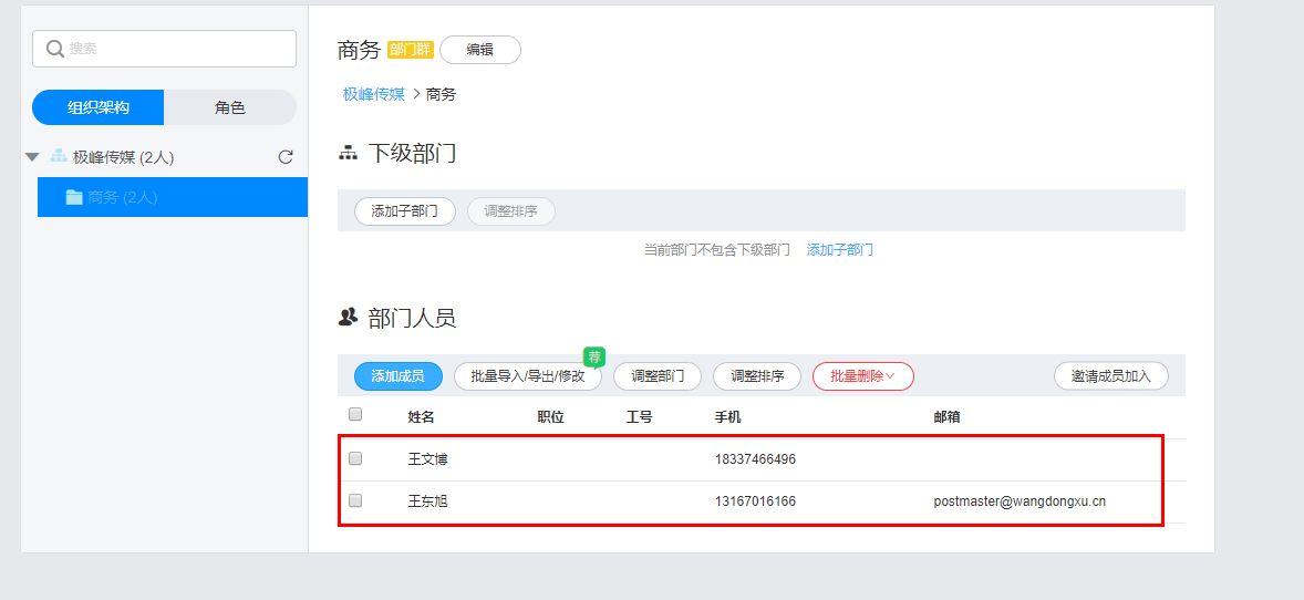 添加之后员工数量