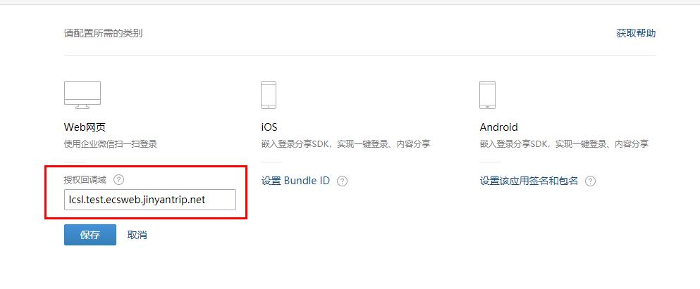 web设置授权回调域