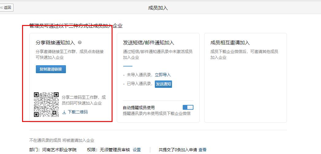链接邀请、二维码邀请