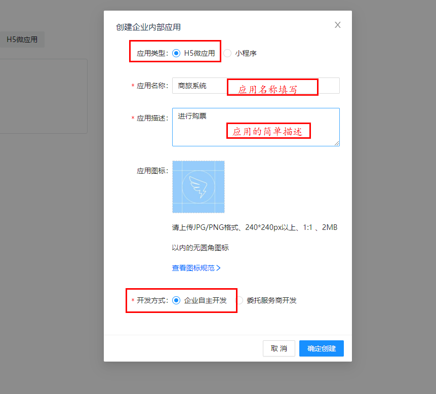 创建企业内部应用填写页面