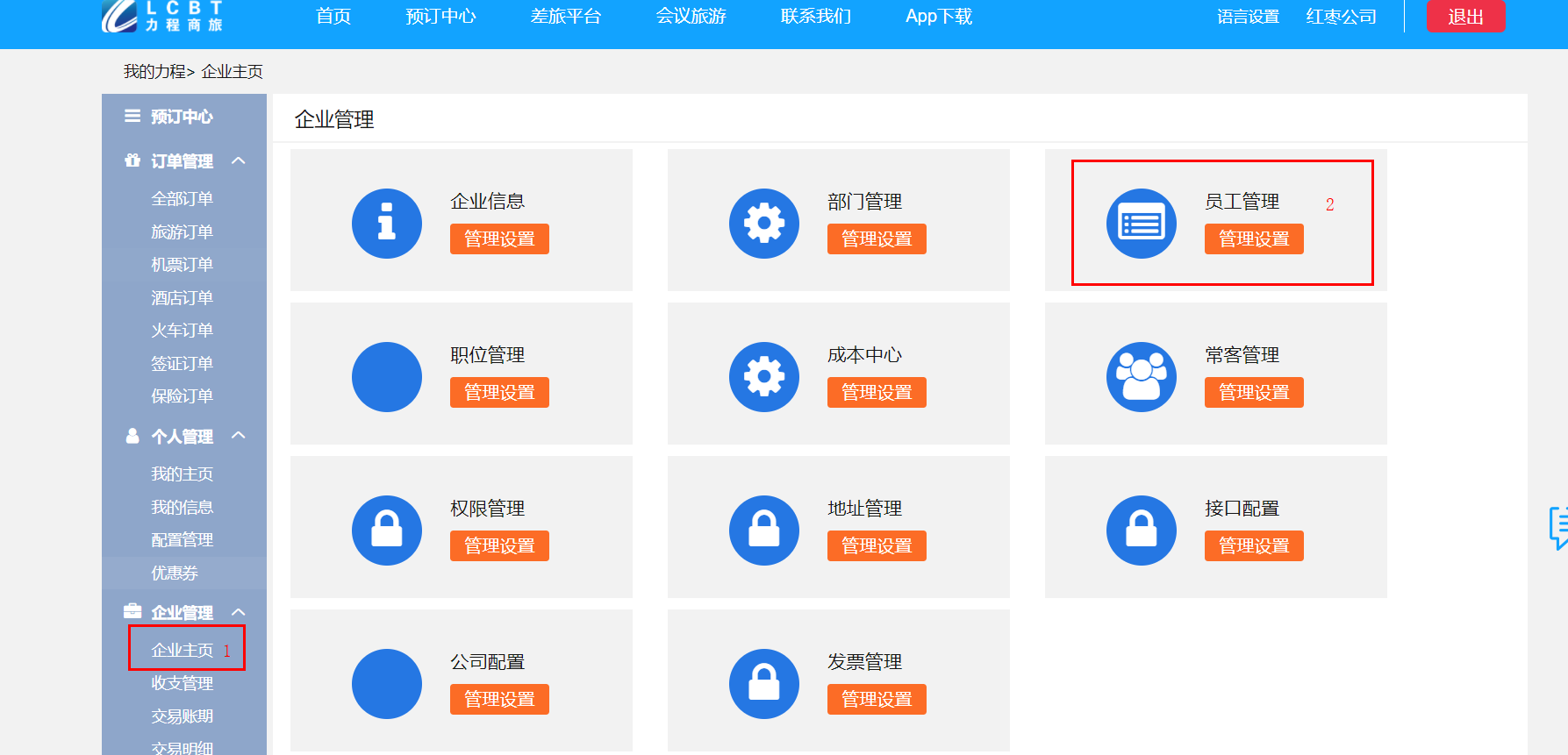 点击员工管理页面