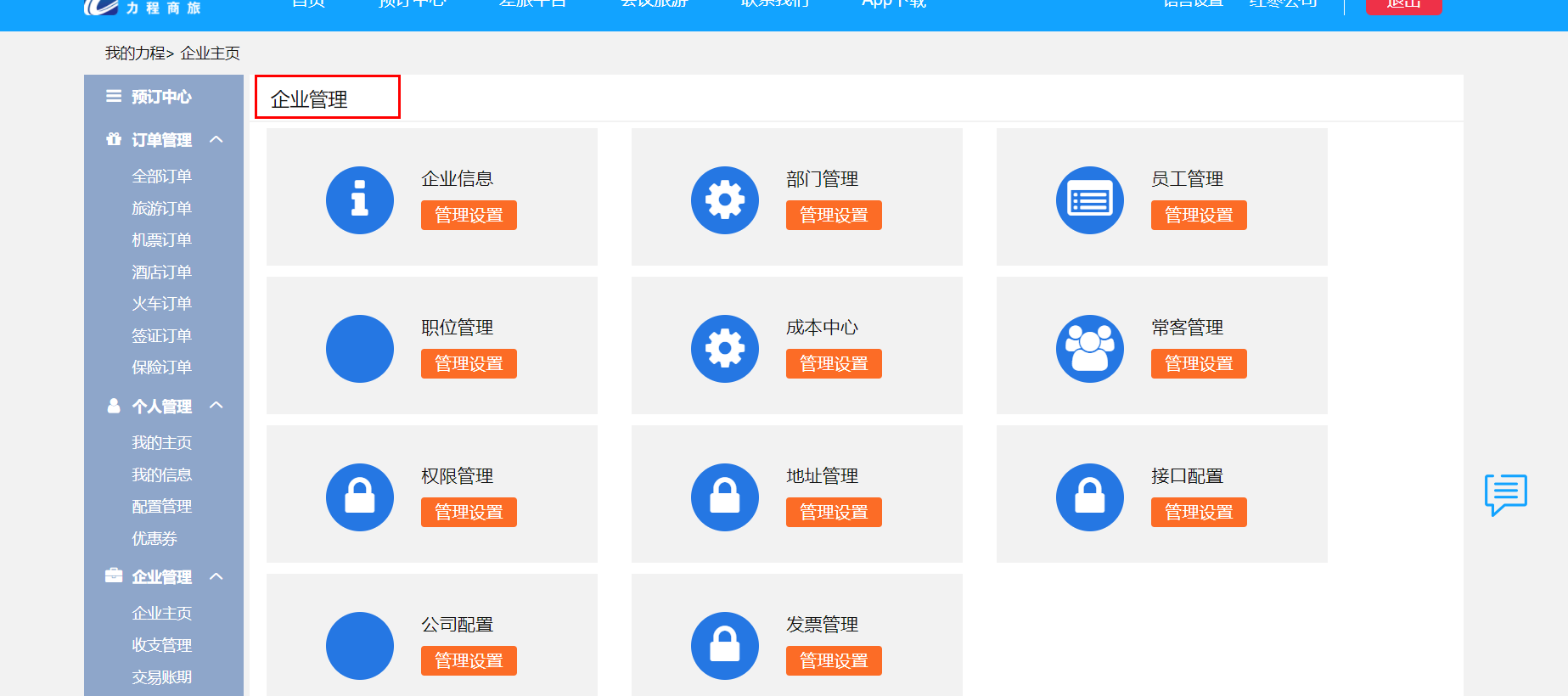 企业主页页面