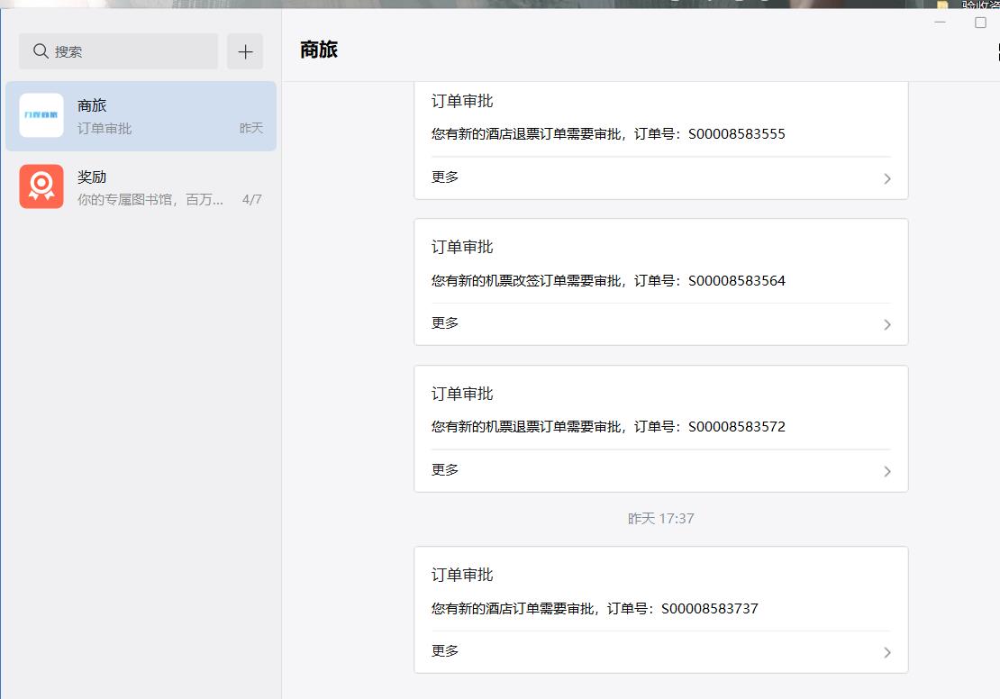 企业微信通知