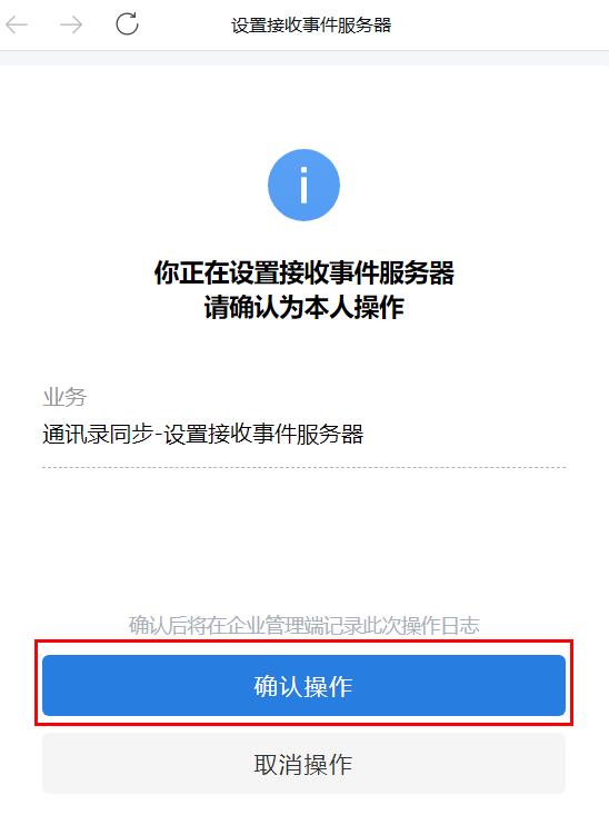 点击确认操作按钮