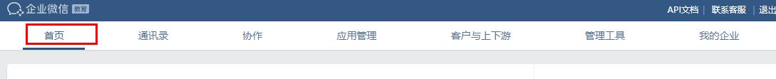 点击首页按钮