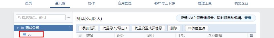 企业微信修改前的部门名称