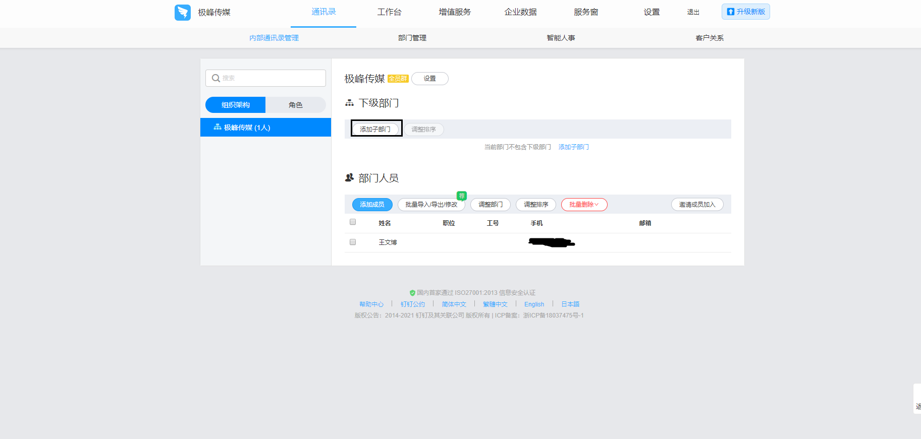 添加子部门
