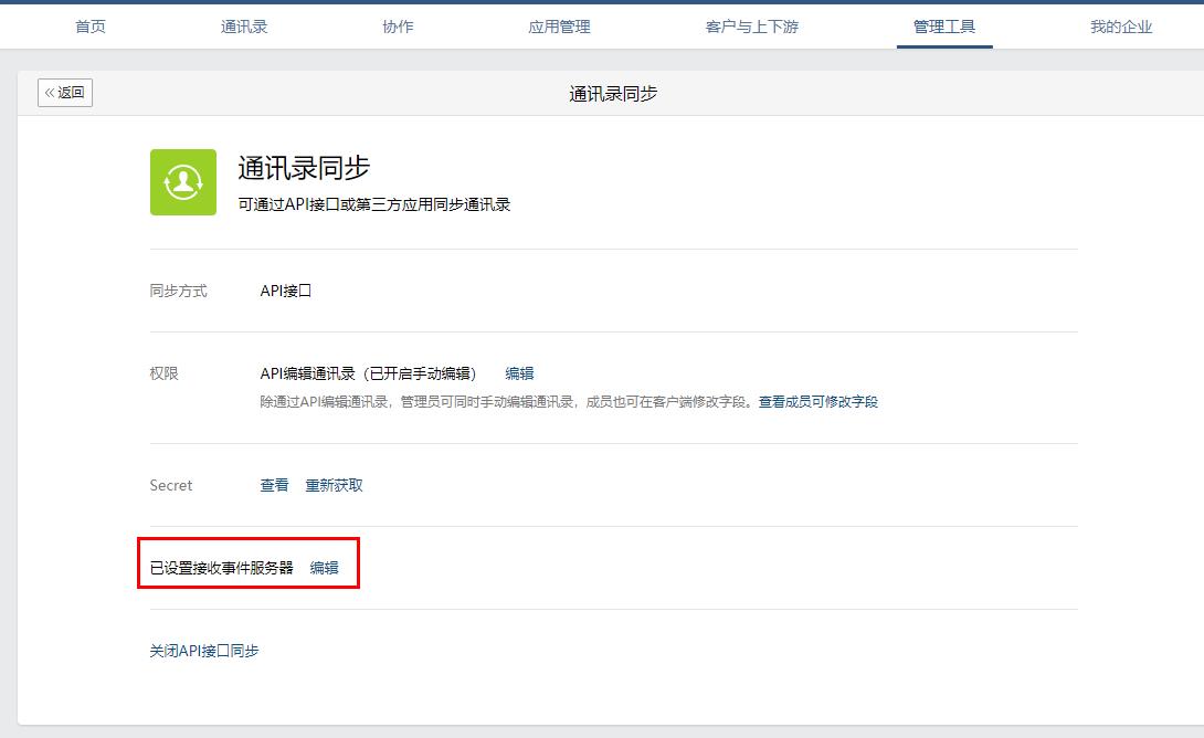 编辑接受事件服务器