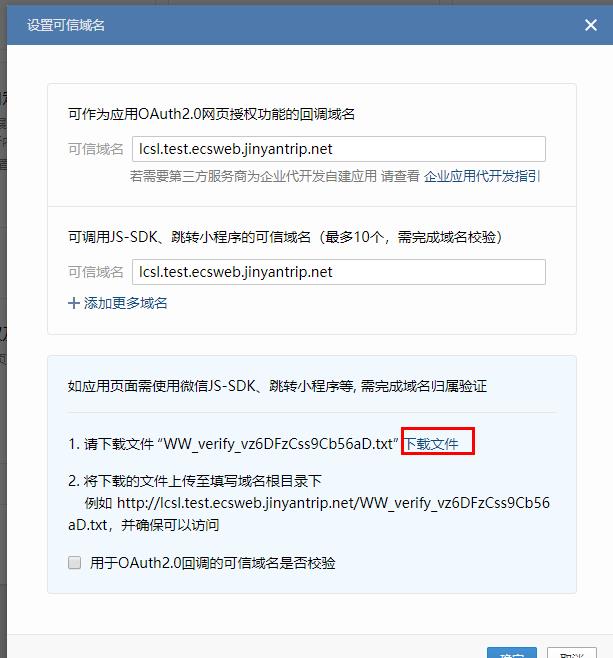 设置可信任域名