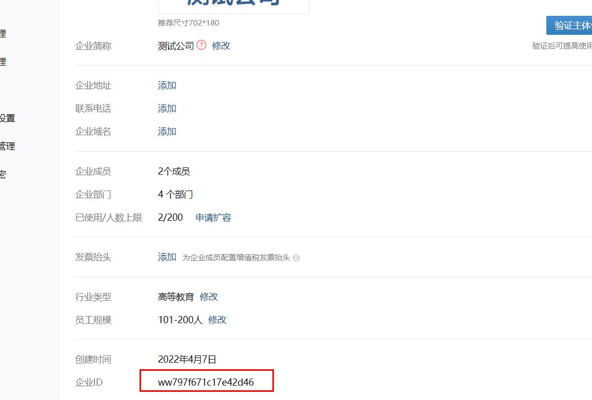 企业id