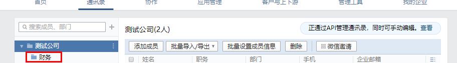 企业微信修改后的部门名称