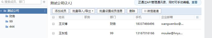 企业微信添加后通讯录成员