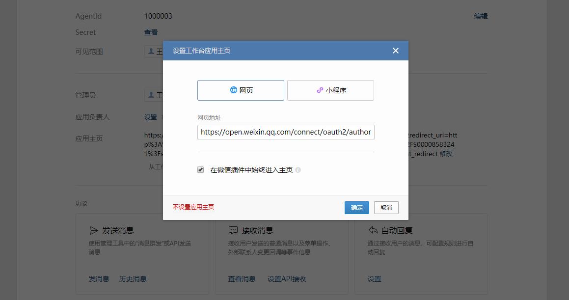 设置应用首页