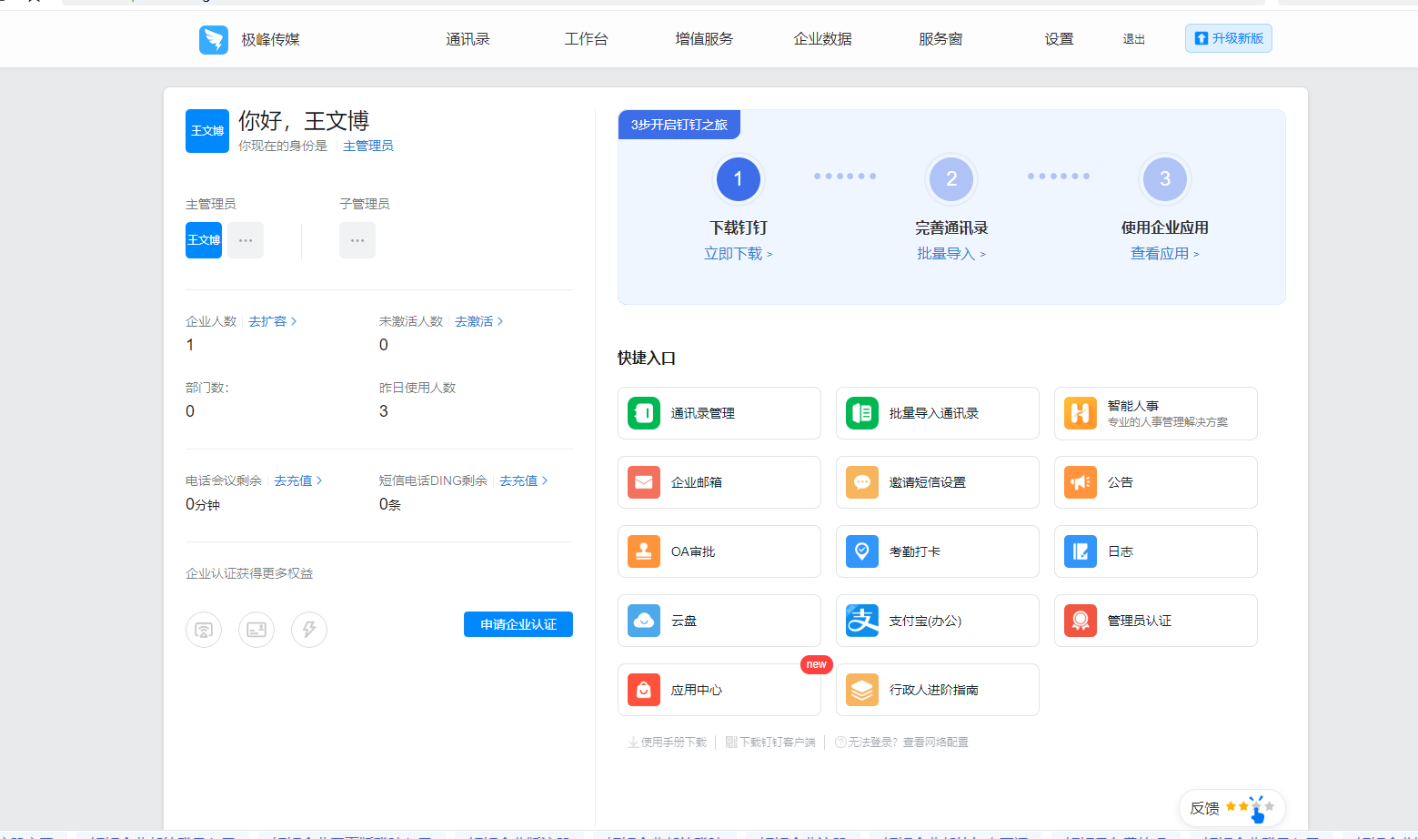 管理后台页面