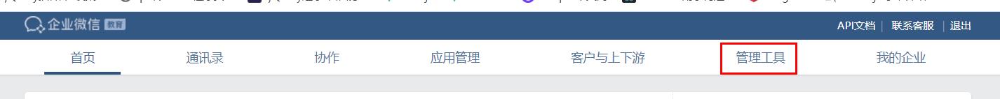 管理工具
