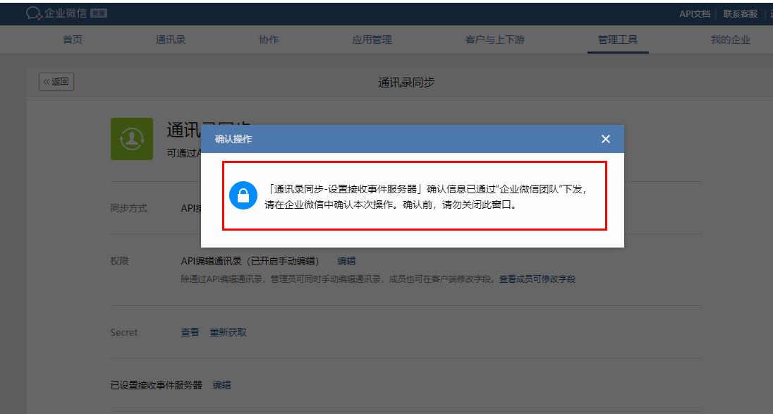企业微信确认操作