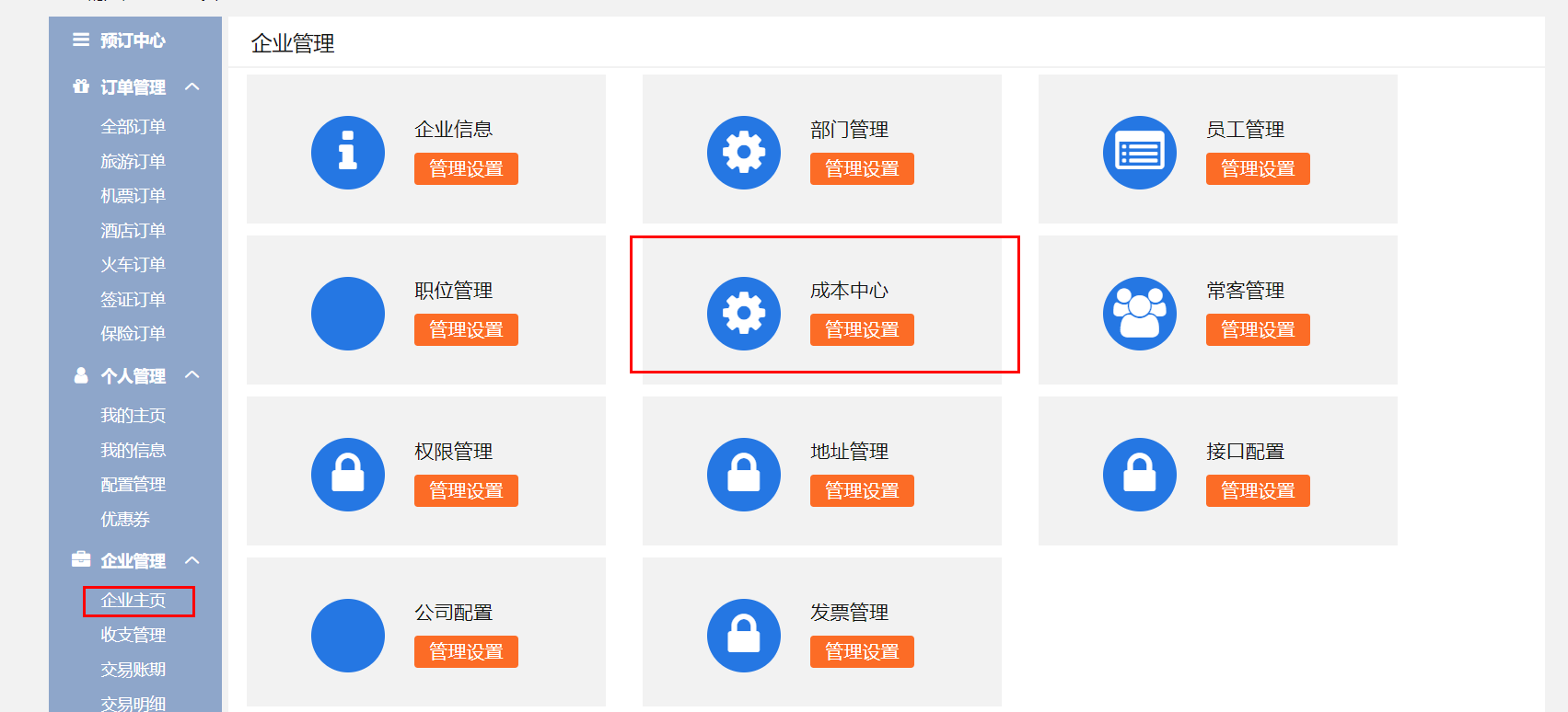 成本中心按钮