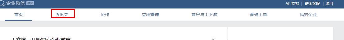 通讯录按钮