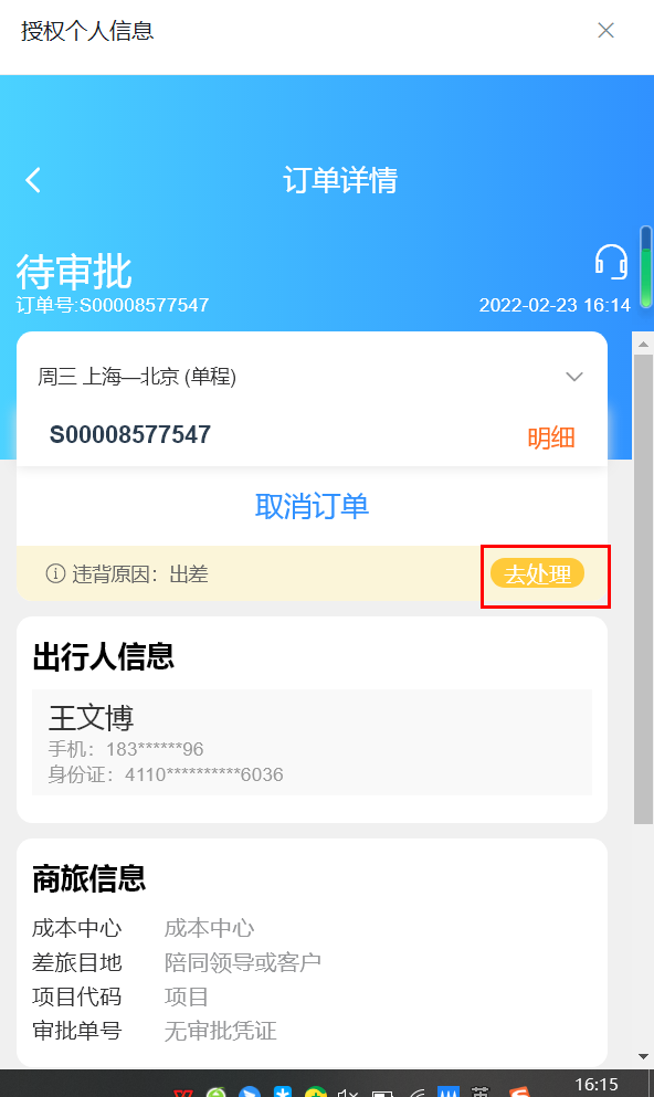 点击去处理