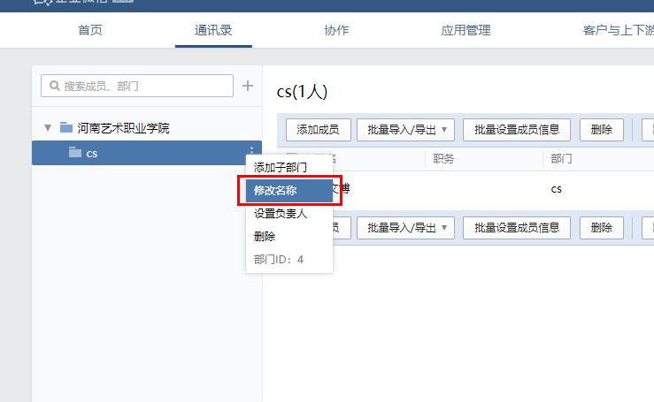 修改部门名称