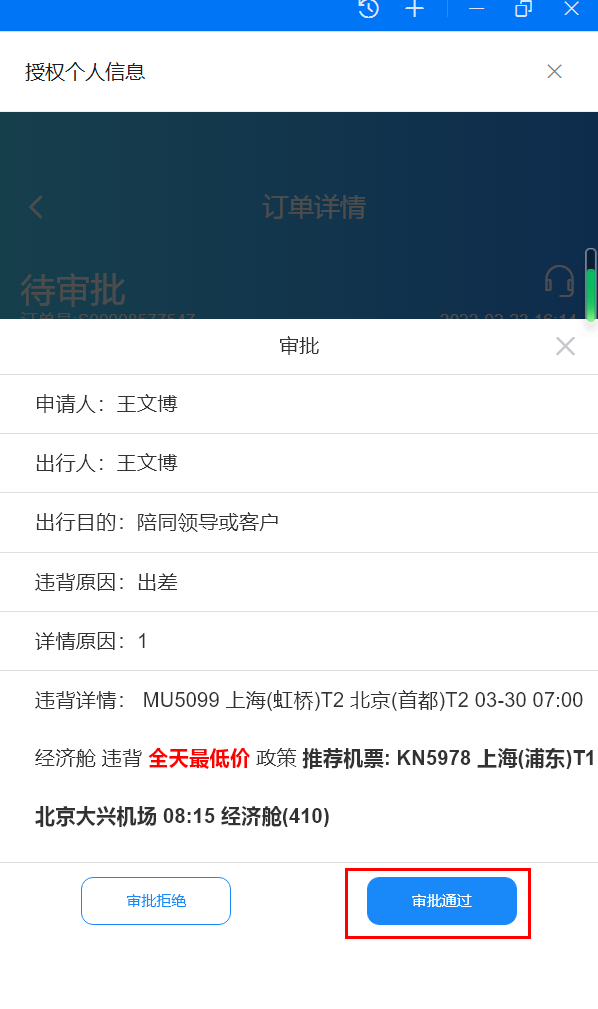 审批通过