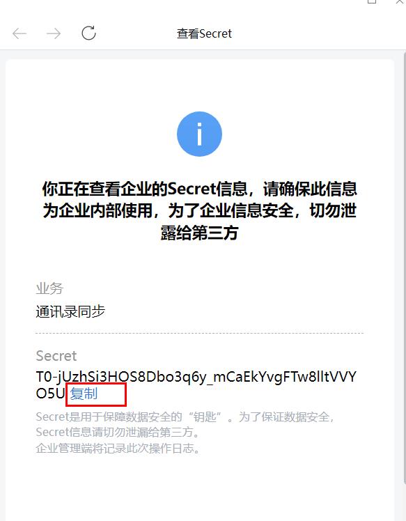 复制Secret