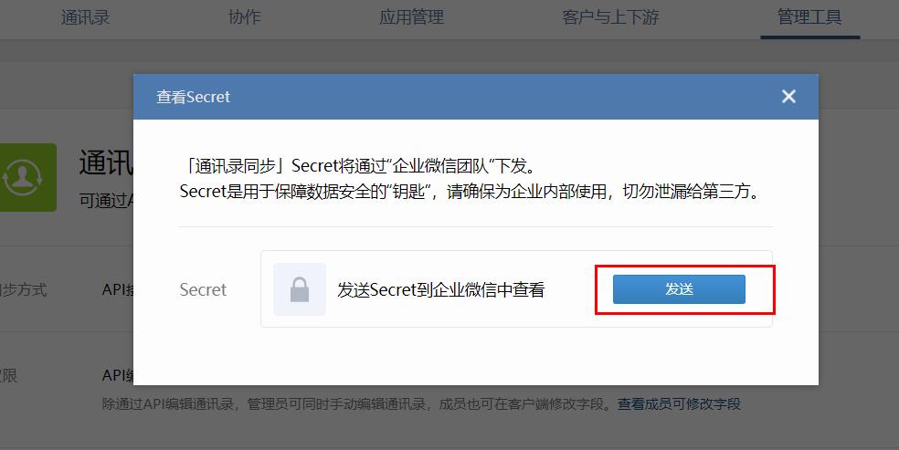 发送到企业微信