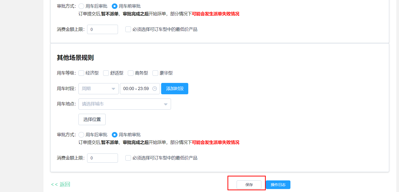 点击保存按钮