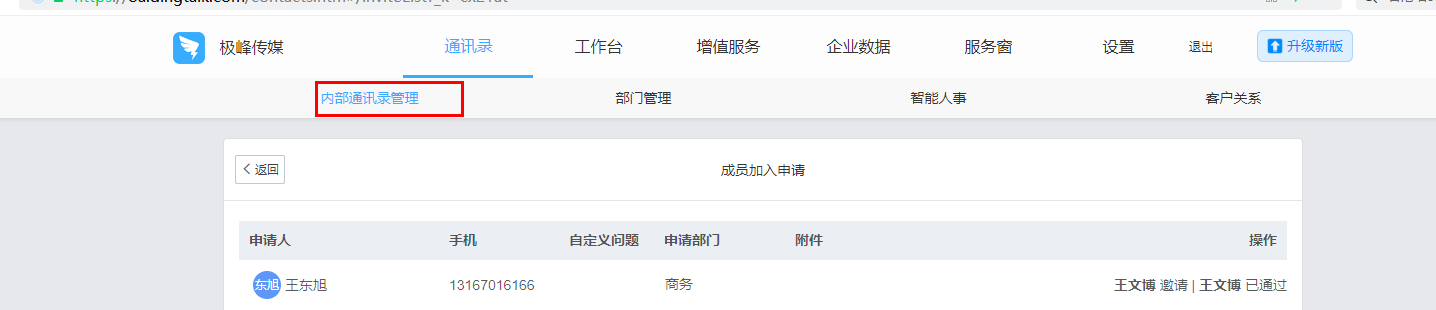 内部员工管理按钮