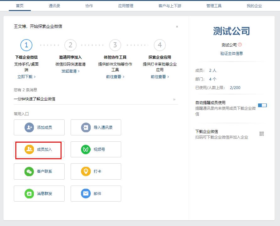 成员加入按钮
