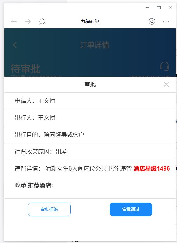 审批通过