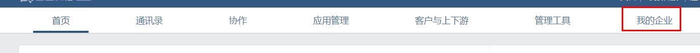 我的企业