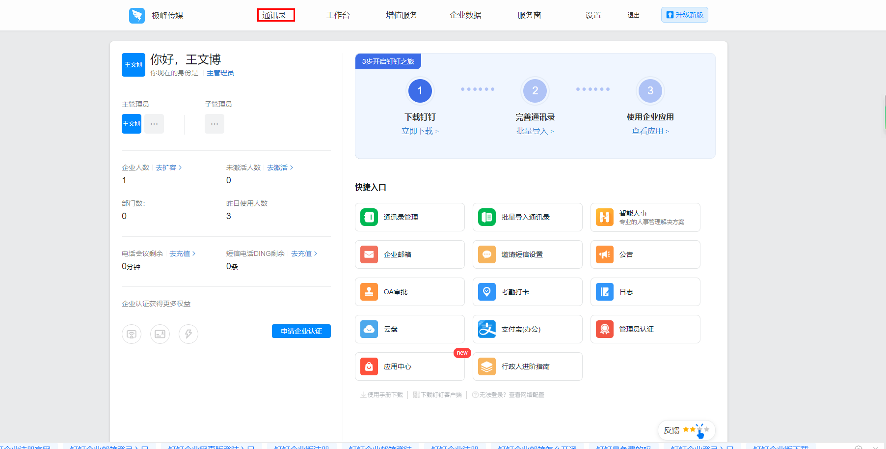 通讯录按钮