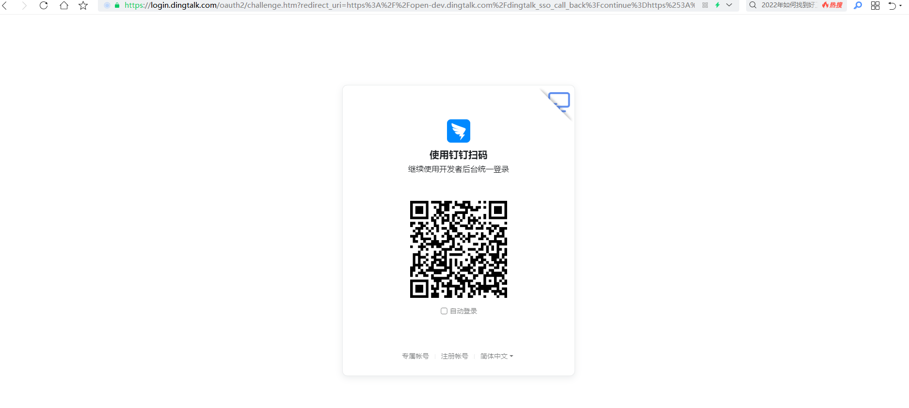 扫码登录钉钉