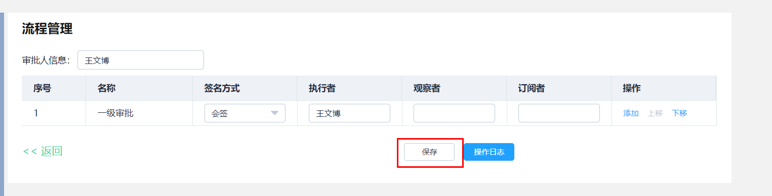 保存数据