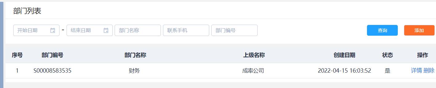 商旅部门修改后的部门名称