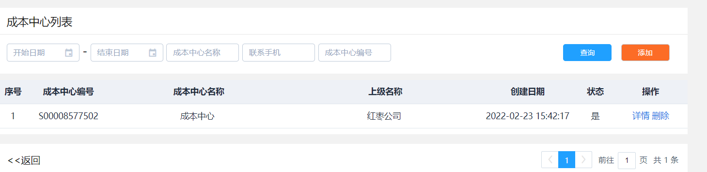 添加完毕