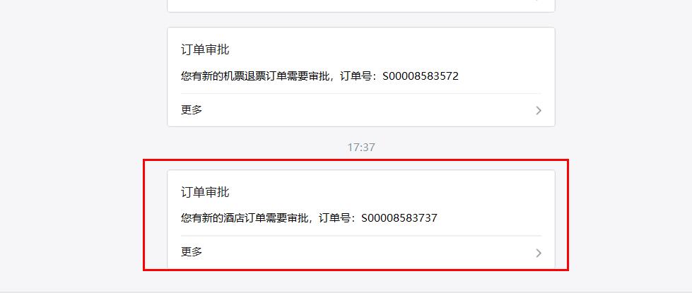 企业微信通知