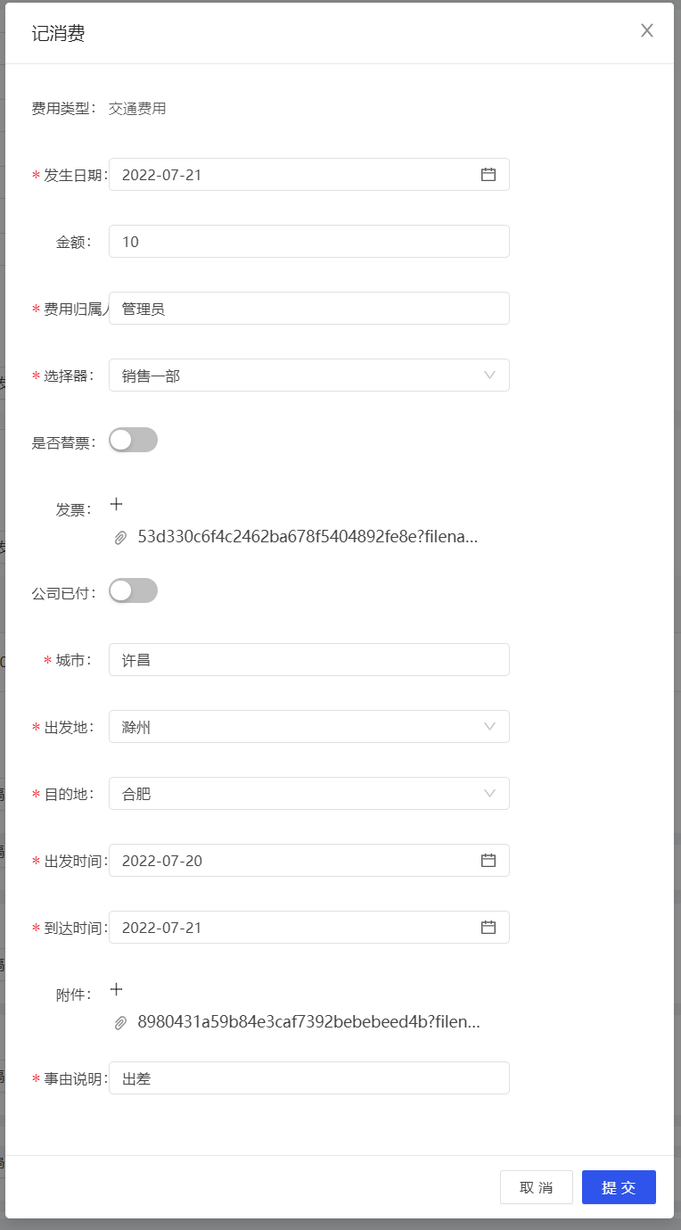 添加消费