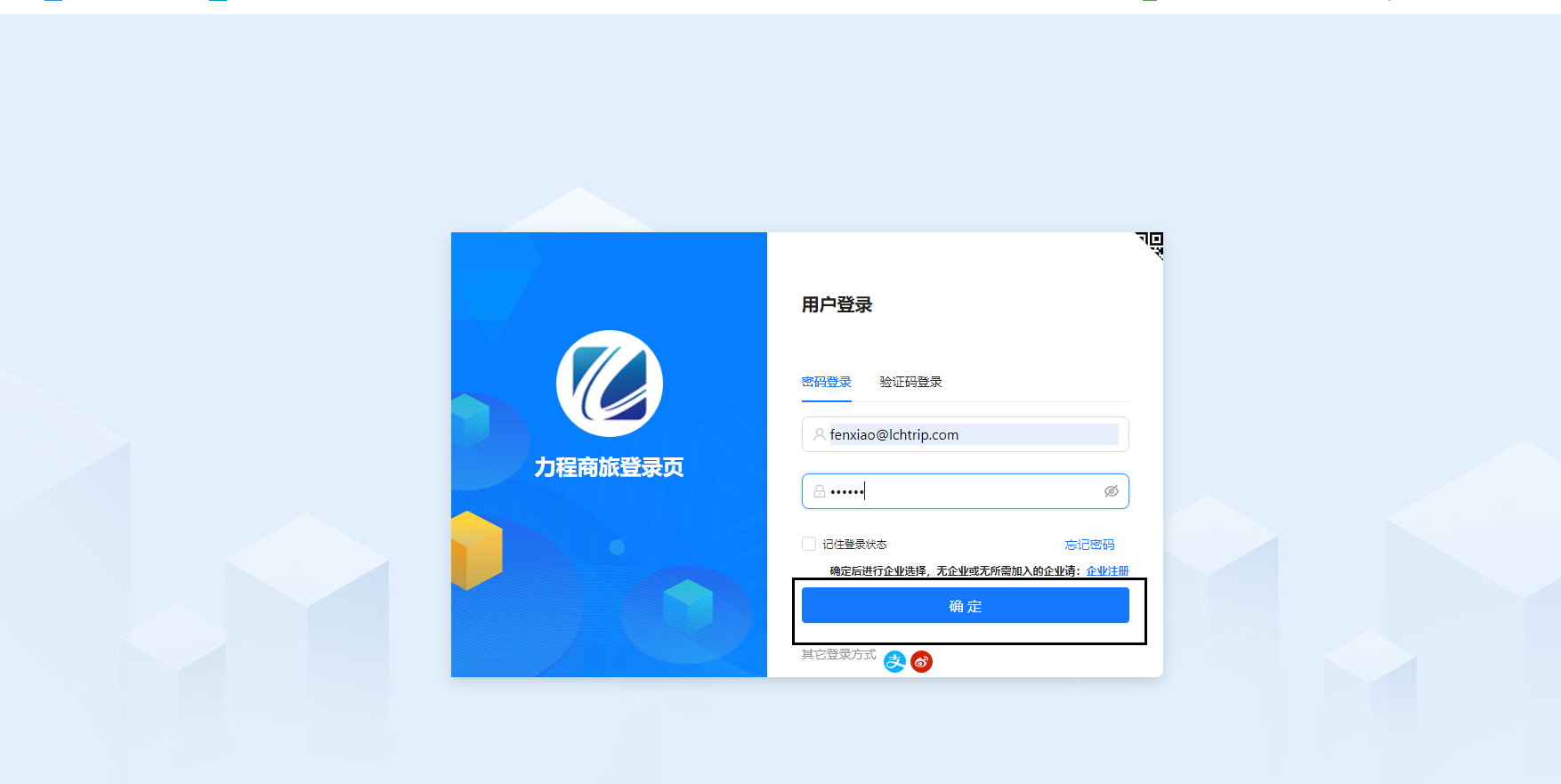 输入账号密码登录