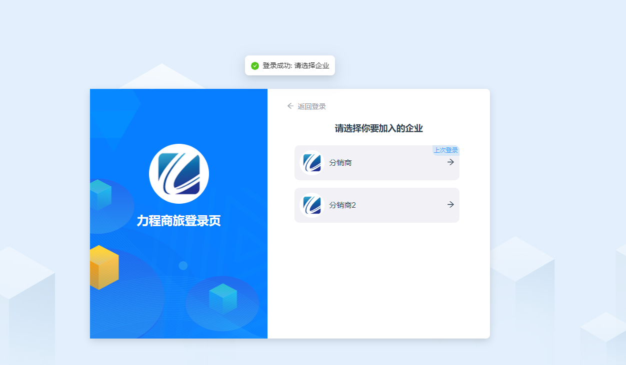 选择企业进入首页