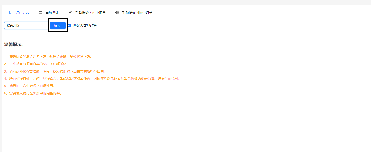输入编码进行解析