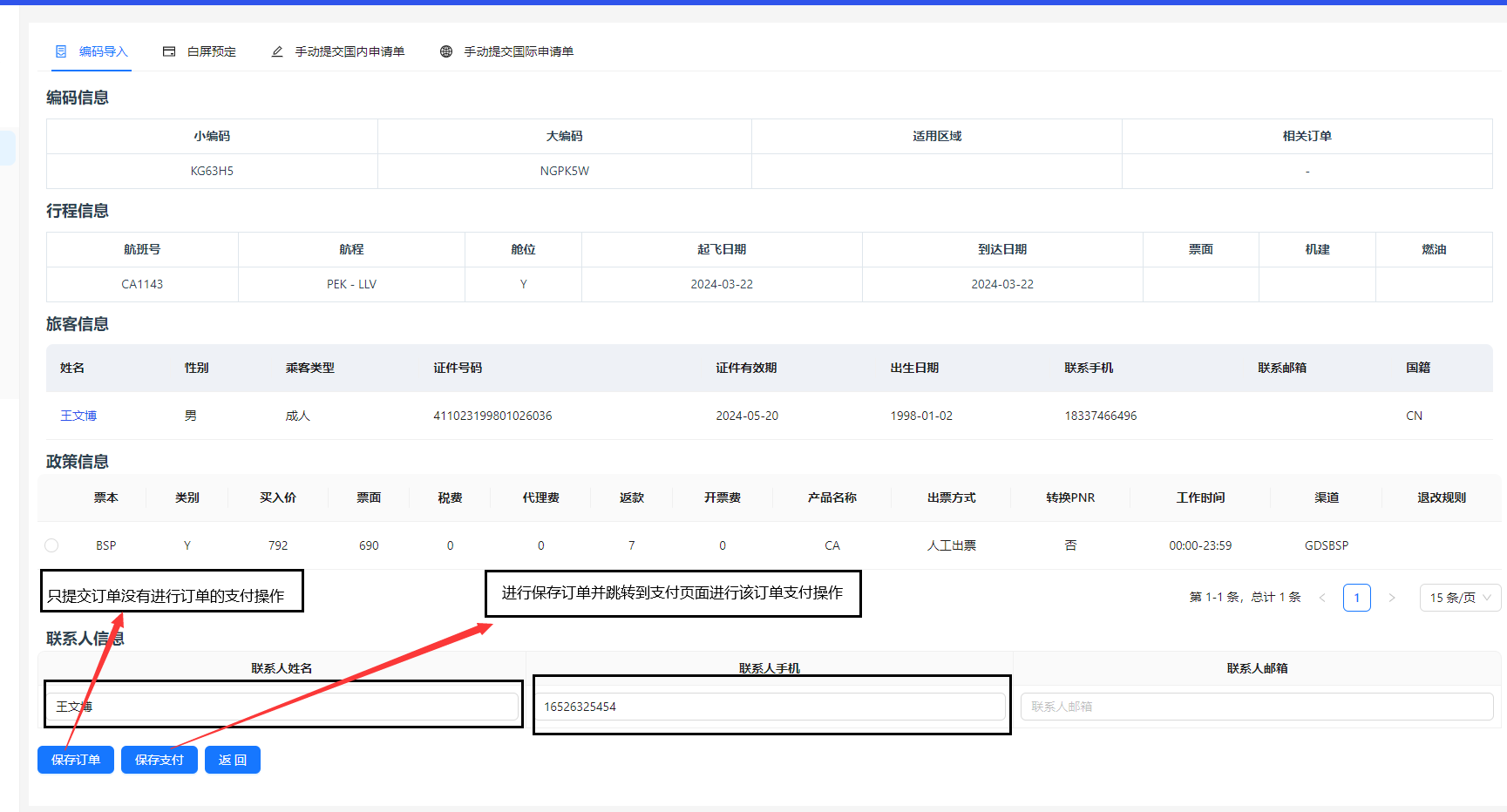 按钮分别代表的意思