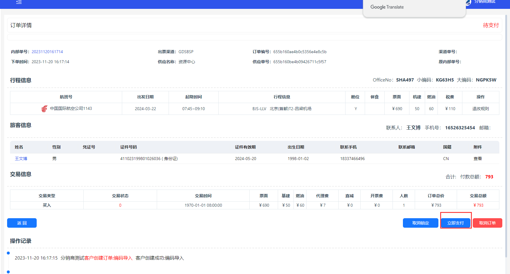 进入订单详情页面